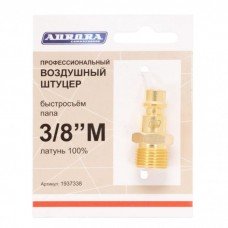 Штуцер профессионый папа с наружной резьбой 3/8 F, латунь/Aurora.